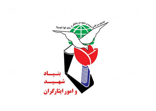 بنیاد شهید