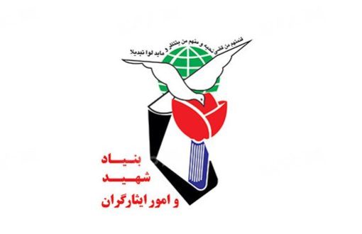 بنیاد شهید